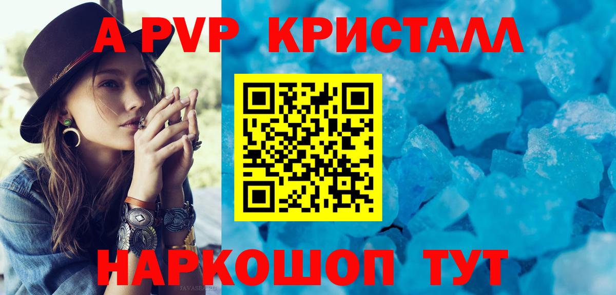 A-PVP СК  Вход с VPN  APVP  Урус-Мартан  Alpha-PVP Crystall  А ПВП СК 