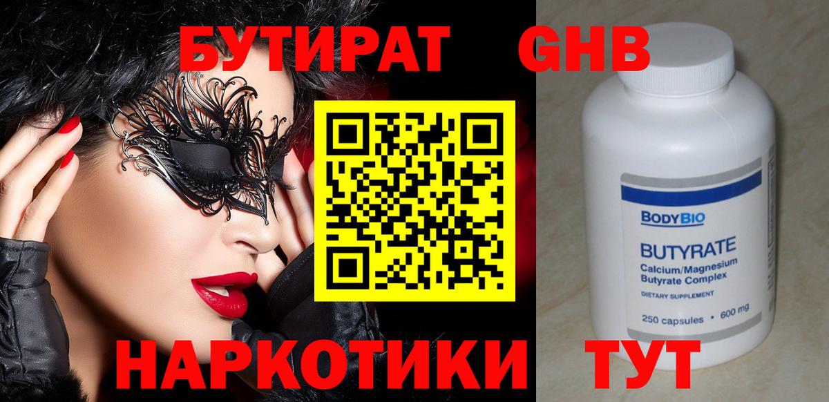 БУТИРАТ BDO 33% Урус-Мартан