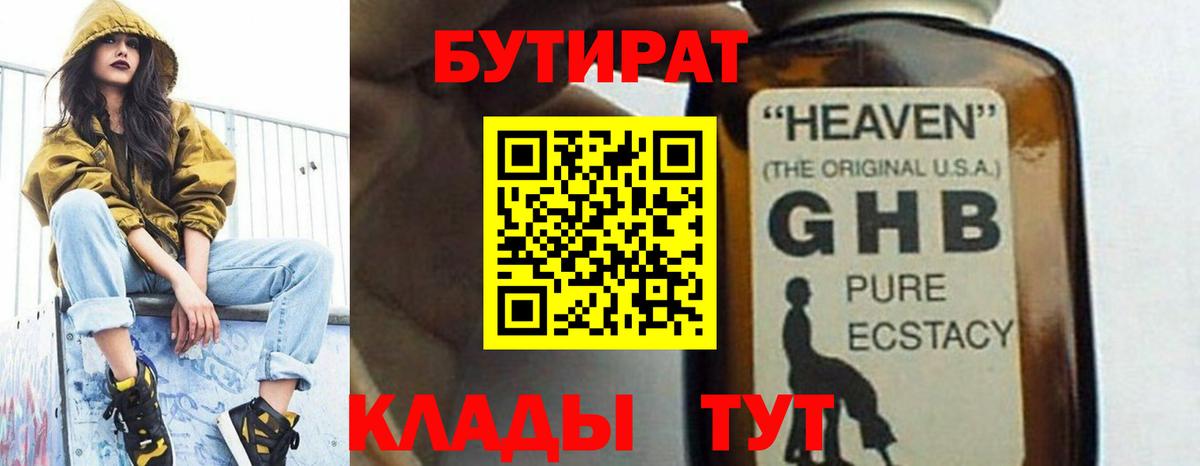 Бутират Butirat  Вход с VPN  Урус-Мартан 