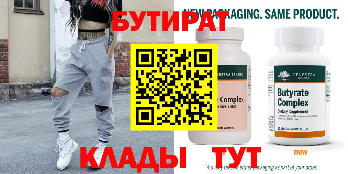 Бутират  Урус-Мартан  Бутират BDO 