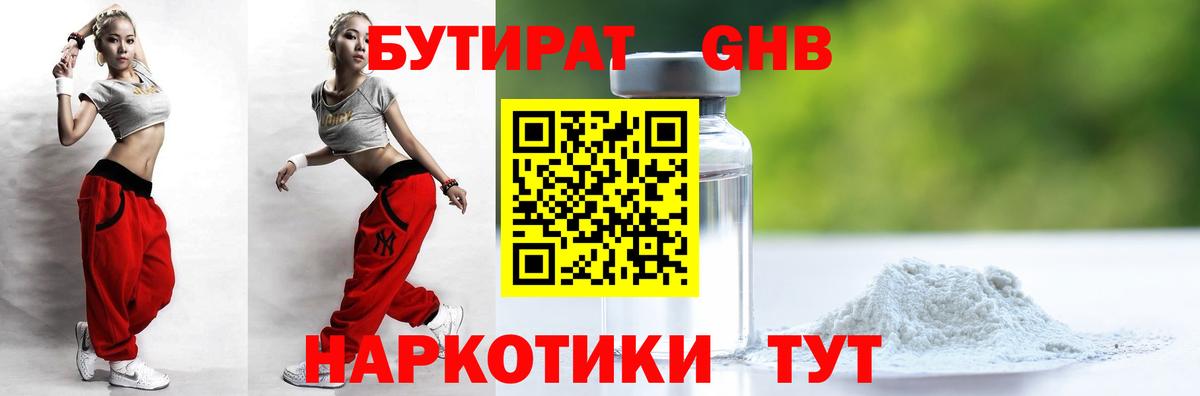 БУТИРАТ 99% Урус-Мартан