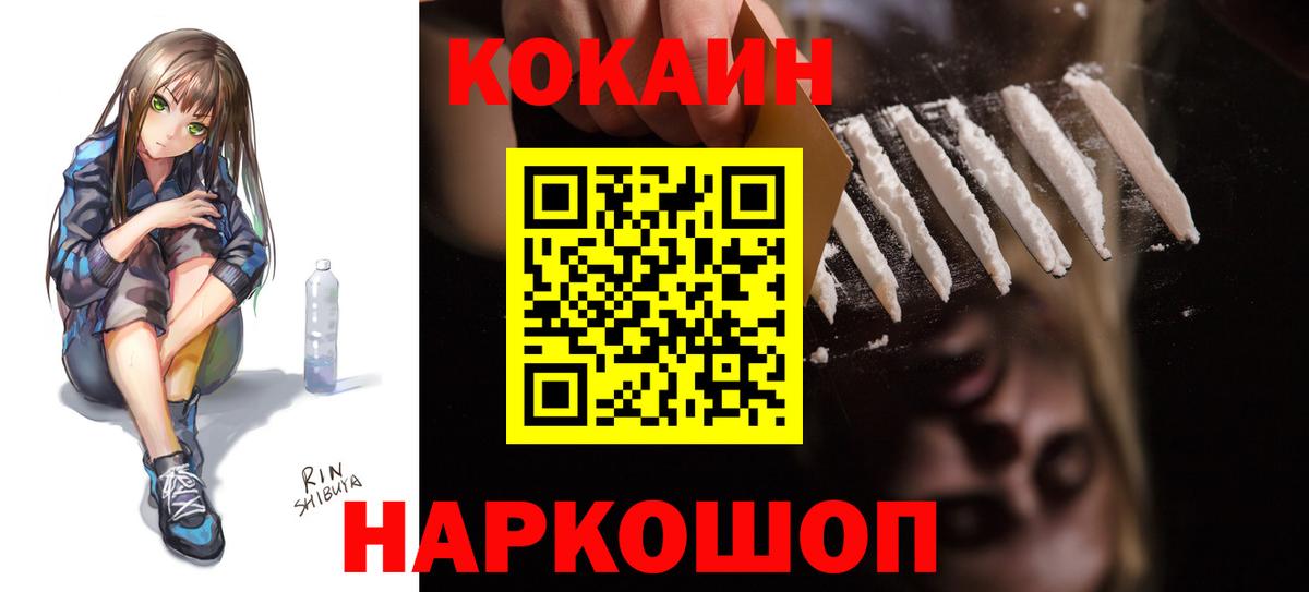 Кокаин VHQ  Кокаин  COCAIN Колумбийский  Урус-Мартан  Вход с VPN 