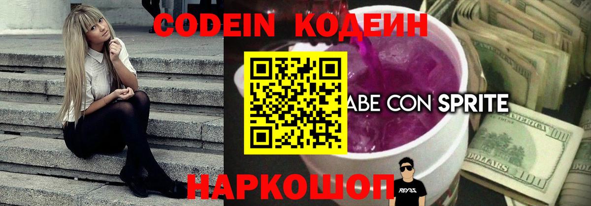 Кодеин Purple Drank  сколько стоит  Урус-Мартан  Вход с VPN  Codein Purple Drank 