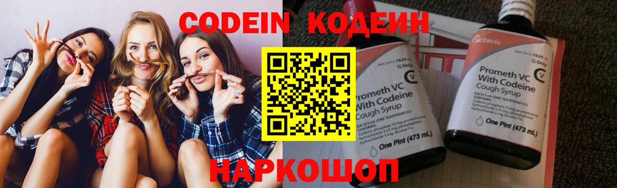 Кодеин напиток Lean (лин) Урус-Мартан