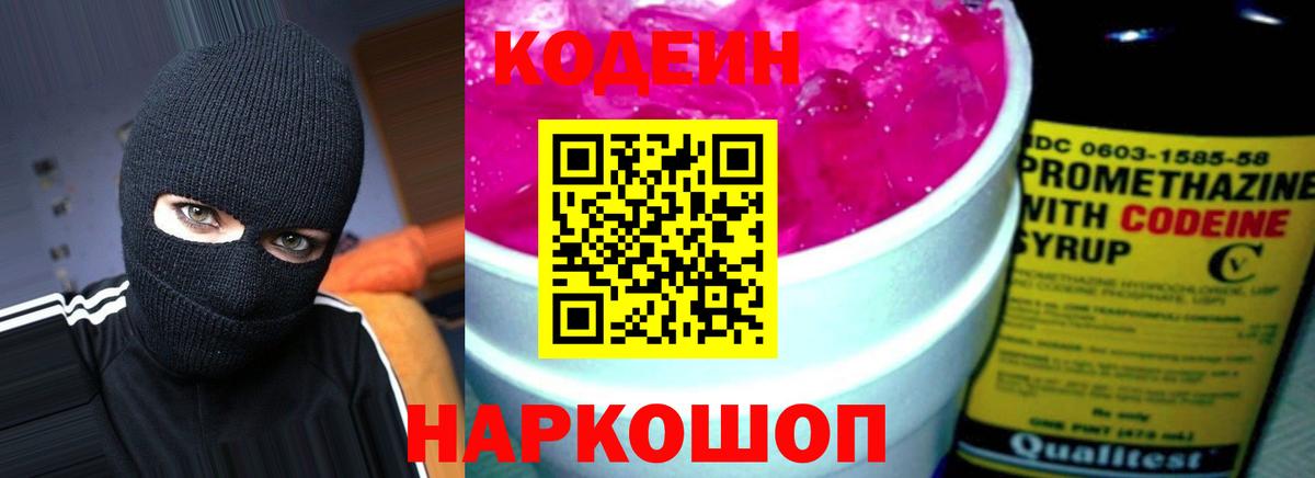 где найти наркотики  Урус-Мартан  Кодеин Purple Drank 