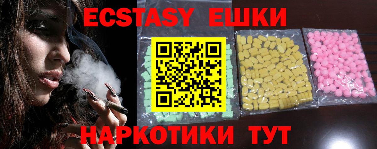 Экстази 250 мг  Вход с VPN  Ecstasy  Урус-Мартан 