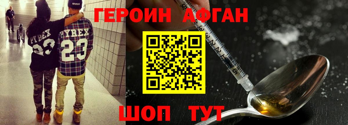 ГЕРОИН хмурый Урус-Мартан