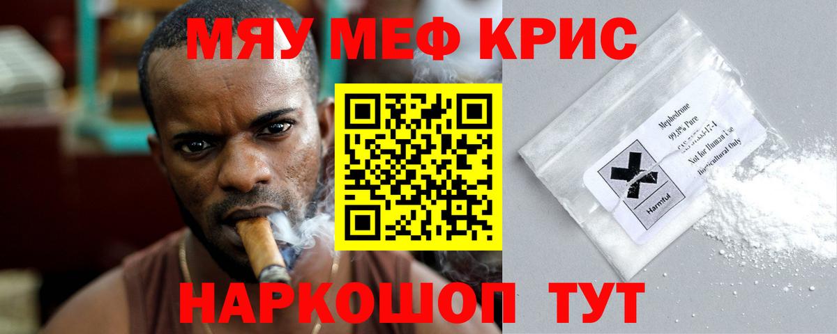 Меф мяу мяу кристаллы Урус-Мартан