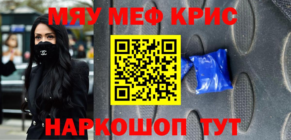Мефедрон мука  МЯУ-МЯУ  Мефедрон кристаллы  Урус-Мартан  МЕФ 